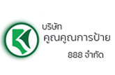 คูณคูณการป้าย