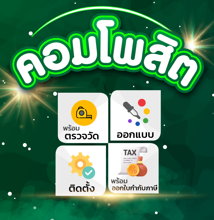 คอมโพสิตเชียงใหม่