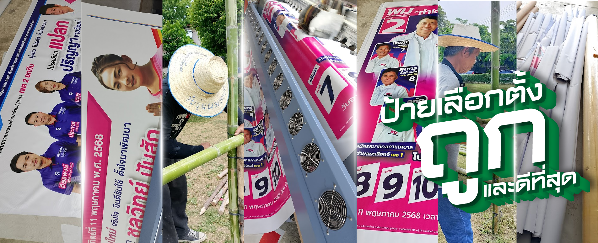 ป้ายหาเสียงเชียงใหม่