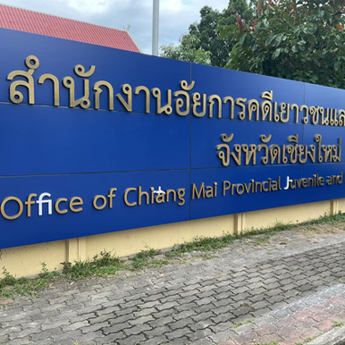 ป้ายอักษรโลหะเชียงใหม่
