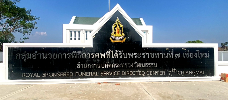 ร้านป้ายเชียงใหม่