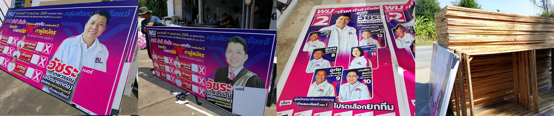 ป้ายหาเสียง เชียงใหม่