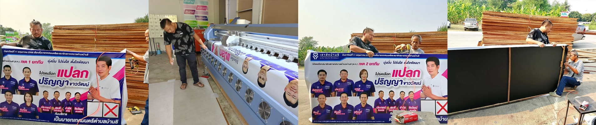 ป้ายเลือกตั้งราคาถูก