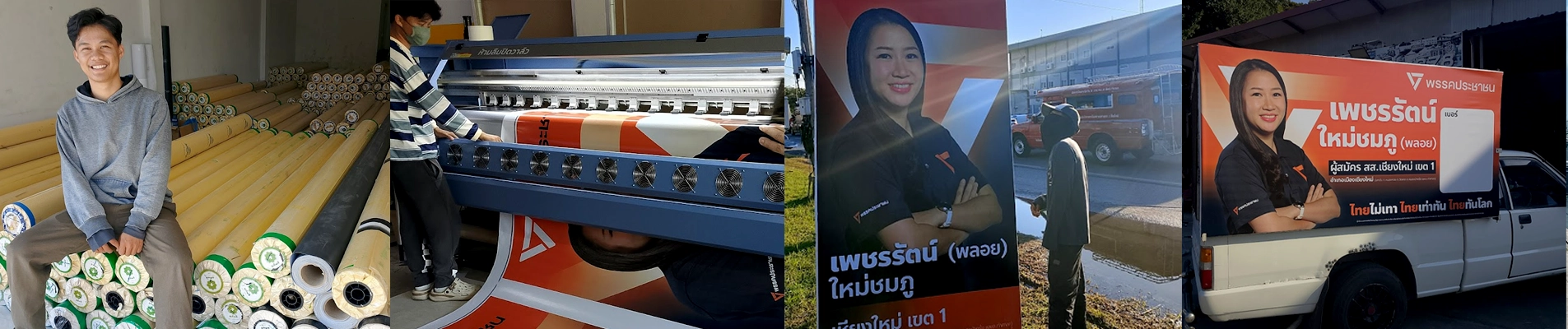 ป้ายเลือกตั้งราคาถูก